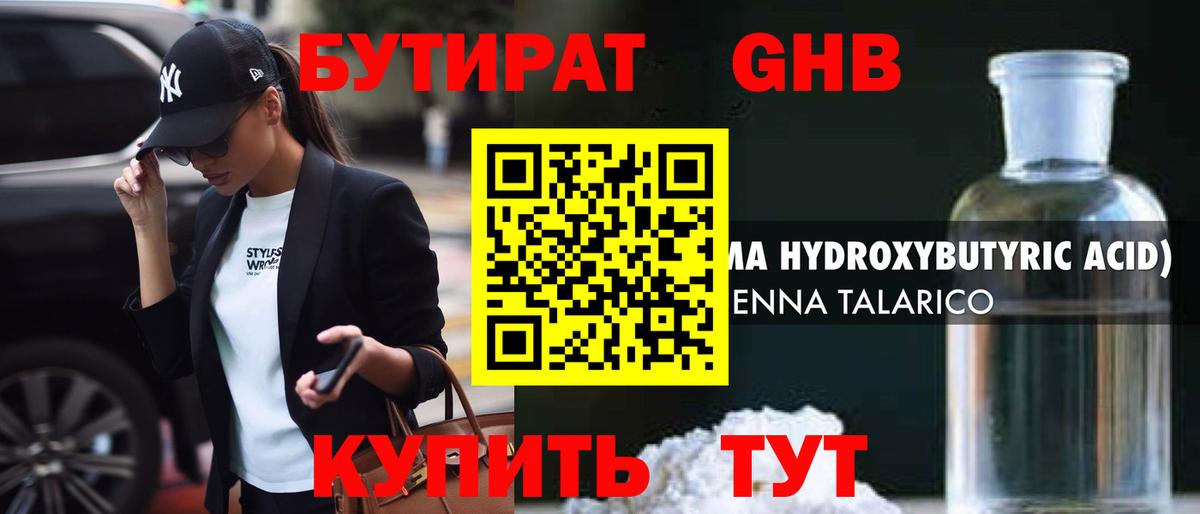 Бутират бутик Рязань