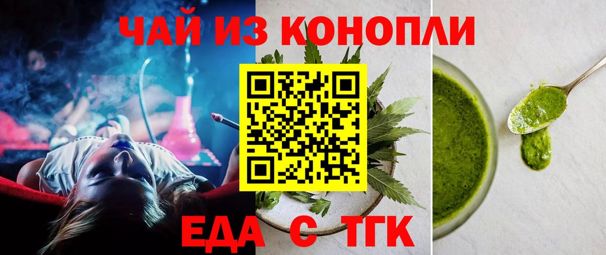 Еда ТГК марихуана  Вход с VPN  Рязань 