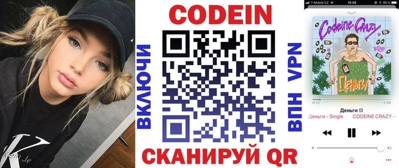 Кодеиновый сироп Lean напиток Lean (лин) магазин продажи Рязань