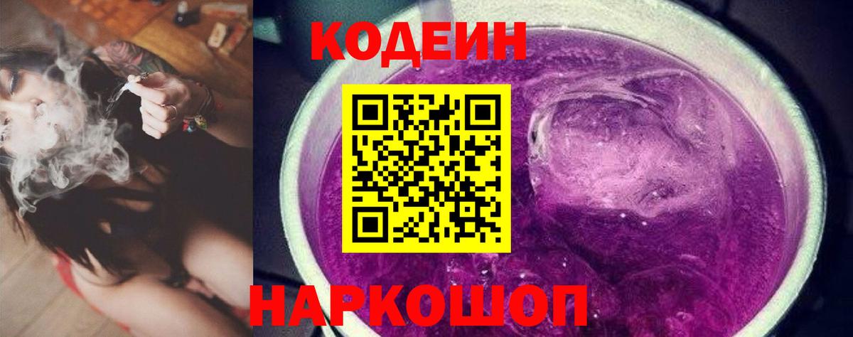Codein напиток Lean (лин)  Вход с VPN  Рязань  Codein Purple Drank 