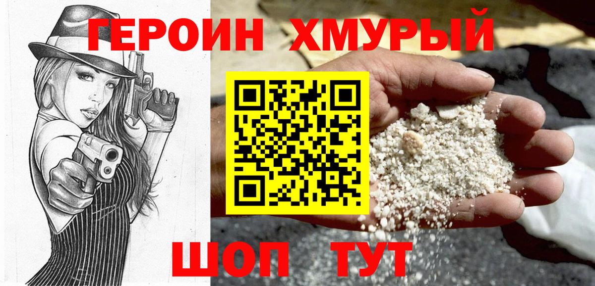 Героин VHQ Рязань