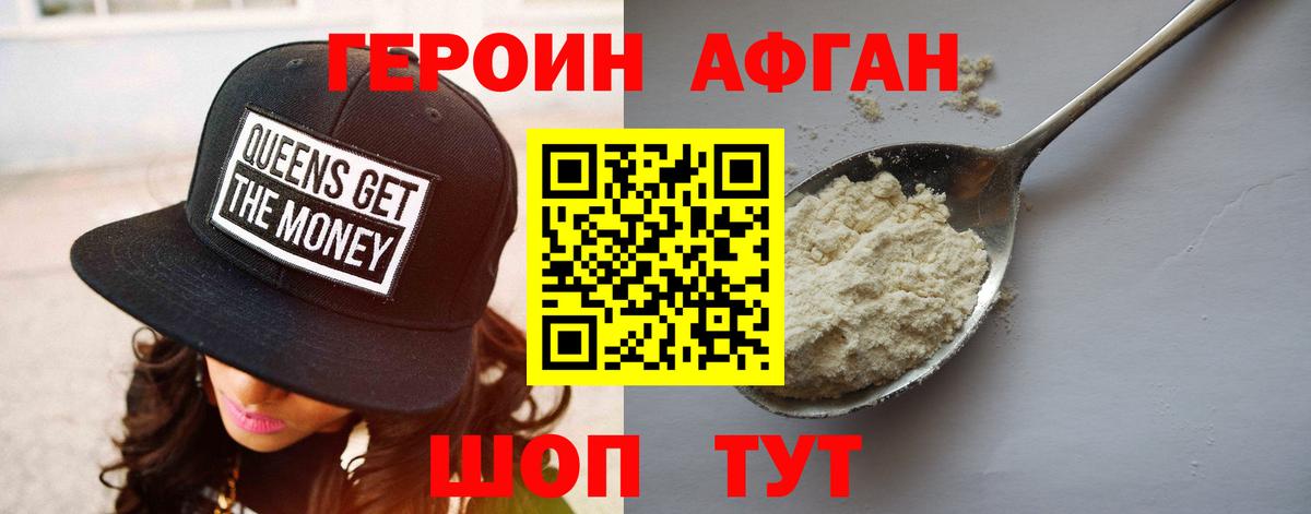 ГЕРОИН афганец  Героин  Рязань  Вход с VPN 
