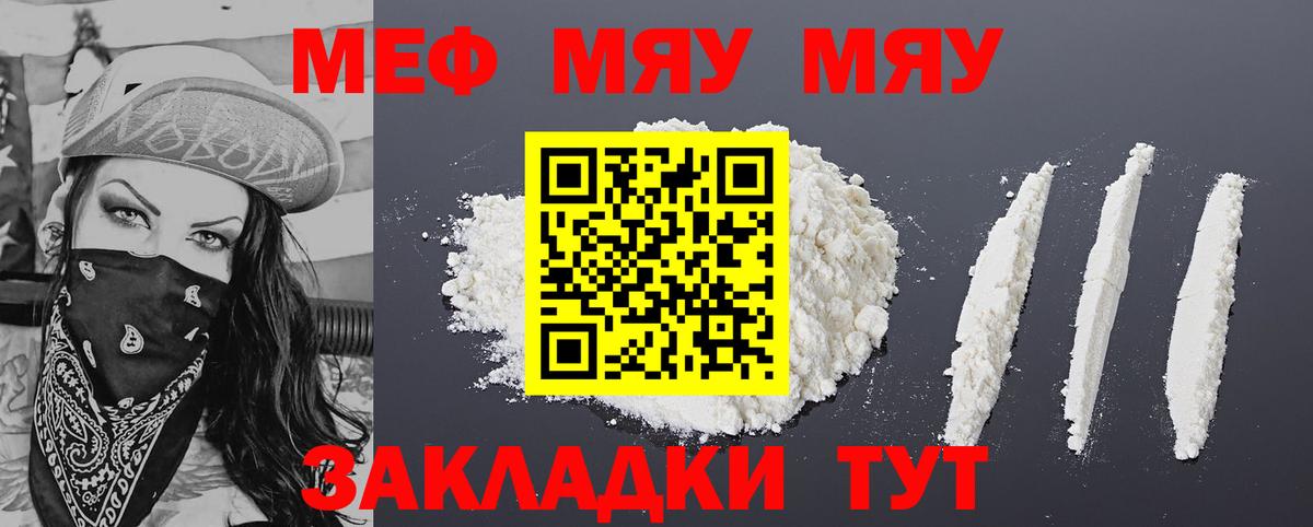 МЕФ мука  МЯУ-МЯУ  Рязань  Мефедрон mephedrone  Вход с VPN 