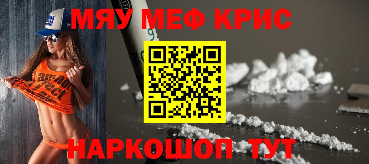 Меф мяу мяу мука Рязань