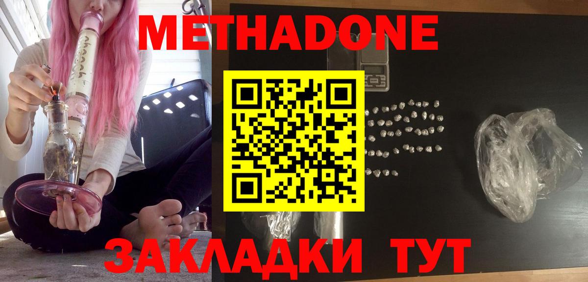 МЕТАДОН кристалл Рязань